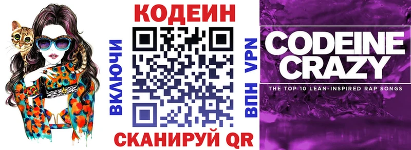 Codein напиток Lean (лин)  наркошоп  Вяземский 