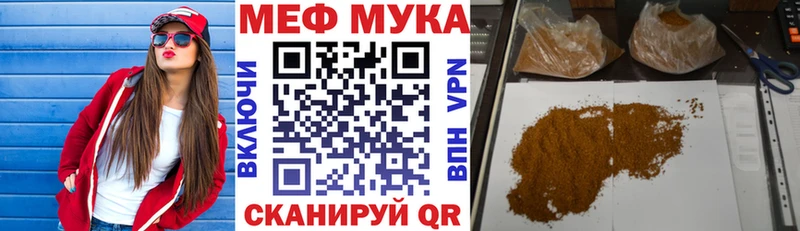 Меф мука  Вяземский 